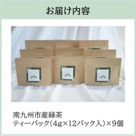 小堀製茶の煎茶『TEA PACK』9個セット【1186001】