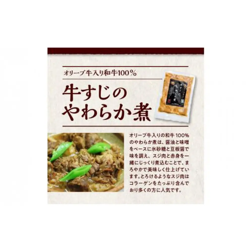 オリーブ牛入り和牛100% 牛すじのやわらか煮 2個（冷凍）