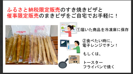 すき焼きピザ(6本)・まきピザ(6本)セット ピザ チーズ すき焼 冷凍 お祝い パーティー 惣菜【uj-CR007】【AMERICANA】