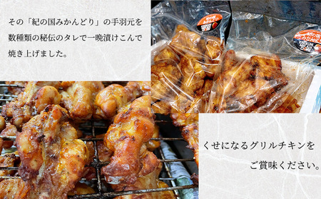 紀の国みかんどり グリルチキン 30本【チキン 冷蔵 チルド 惣菜 弁当 おかず】_DO6005n