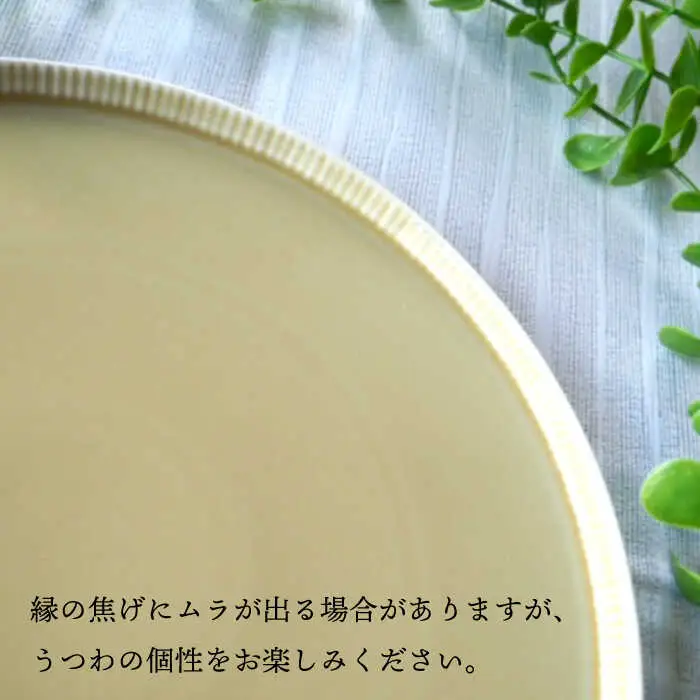 【波佐見焼】十草彫り 24cm 丸 プレート 麦藁色 食器 皿 【永泉】 [MC60] 波佐見焼