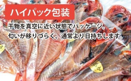 金目鯛 干物 9枚 個包装 すずひで 金目鯛