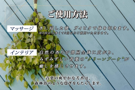 ヴィヒタ 乾燥タイプ 3束 北海道 白樺 ヴィヒタ 乾燥 ドライ アロマ ウィスク インテリア サウナグッズ サウナ テントサウナ 北海道 弟子屈町 30000円 1515