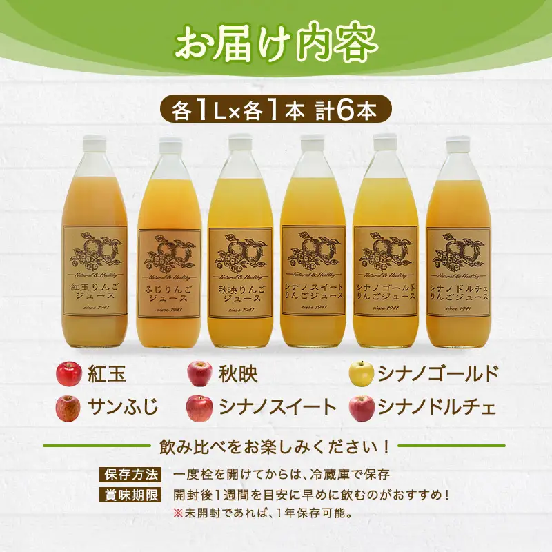 りんごジュース 6品種 飲み比べ りんごジュース