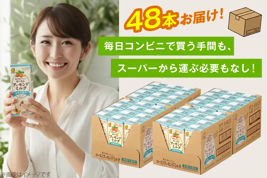 アーモンドミルク ローストアーモンドミルク 砂糖不使用 200ml 2ケースセット