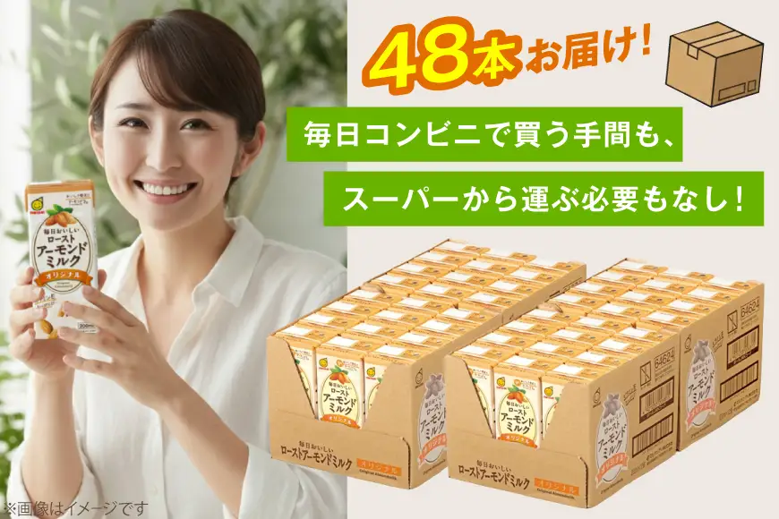 アーモンドミルク セット ローストアーモンドミルクオリジナル 200ml 24本 2ケース 計48本