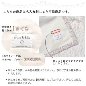 名入れ可 綿100% ベビー毛布 (アイボリー／花) 85×115cm 毛布の町泉大津市産 N-MM400 [3339] | ベビーブランケット ベビーブランケット