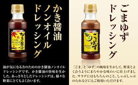 かき醤油＆人気ドレッシング詰め合わせ 計16本