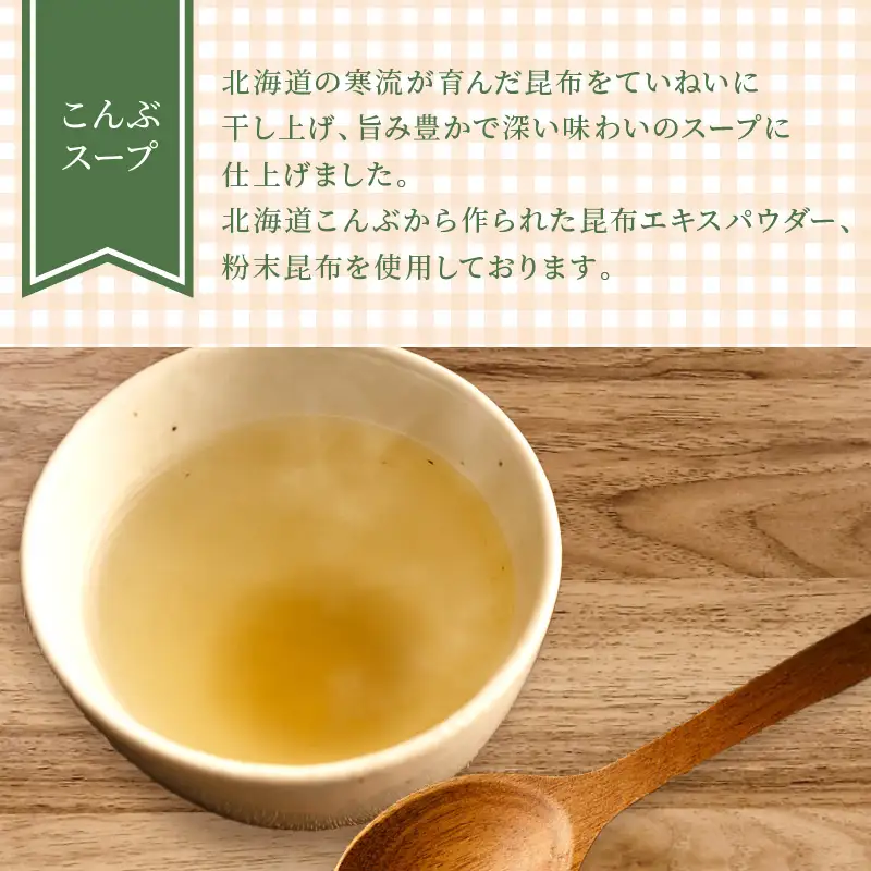 《14営業日以内に発送》大地と海の恵み北海道スープ 72食セット 3種×3箱 ( スープ 即席 オニオンスープ たまねぎスープ こんぶ じゃがバター )【125-0131】