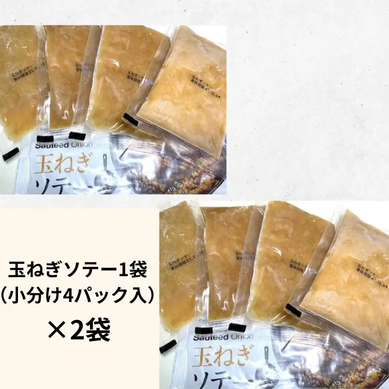 《14営業日以内に発送》北海道北見産【冷凍たまねぎ】毎日のお料理にパッと使える便利セット みじん切り3袋・あめ色ソテー2袋 ( 玉ねぎ たまねぎ みじん ソテー 時短 下ごしらえ )【125-0121】