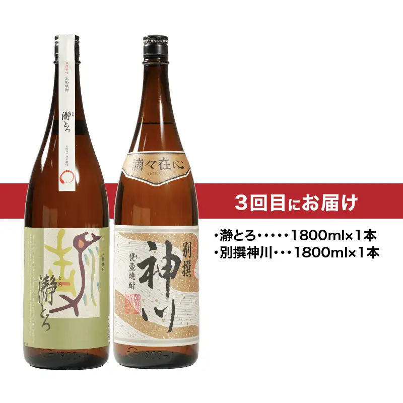 1280-1 【 全4回 定期便 】飲み比べ 焼酎（1800ml） KN031-T02 酒 焼酎