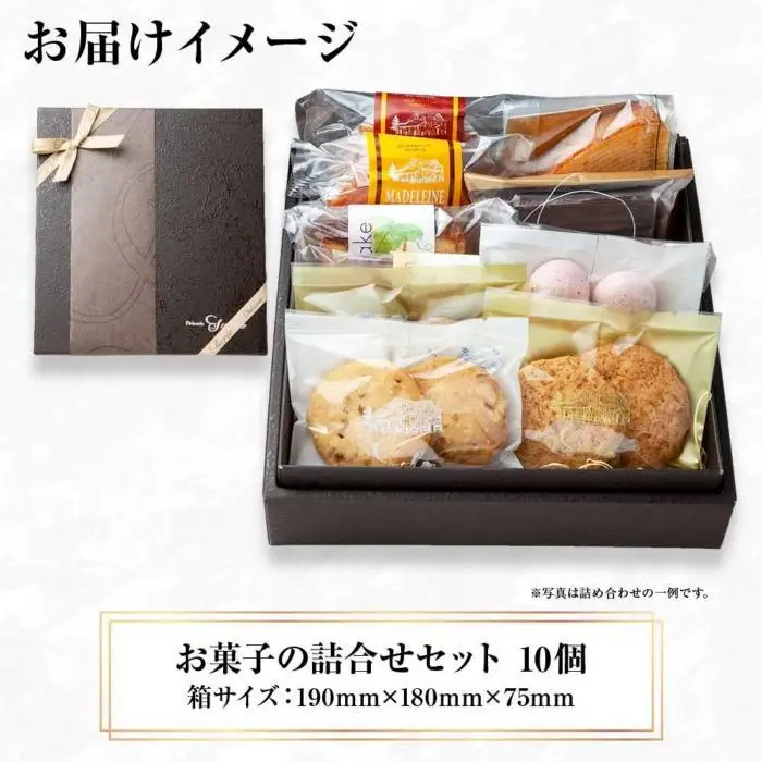 焼き菓子詰め合わせ 10個 セット お楽しみセット 詰め合わせ 詰め合わせセット ギフトボックス 焼き菓子 洋菓子 お菓子 菓子 手土産 スイーツ 贈り物 ギフト gift プレゼント 新潟県 南魚沼市