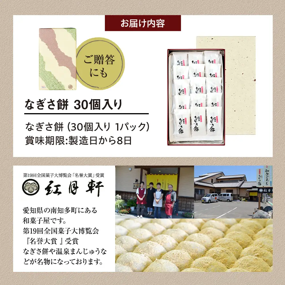 なぎさ餅　30個入り
