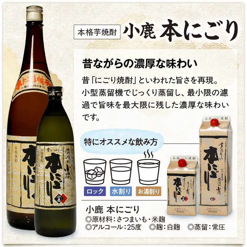 1809 小鹿パック飲み比べ3本セット5400ml（1800ml×3本） KN013-013-01 酒 アルコール 焼酎