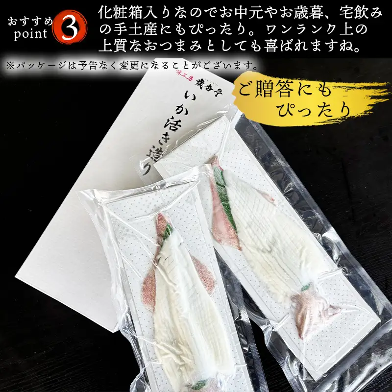 呼子のいか活造り(160g前後×2) 小サイズ コリコリ甘い鮮度抜群の透明感!