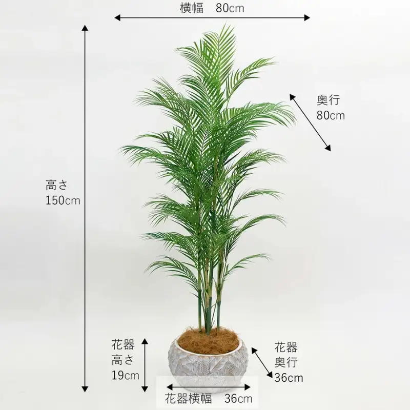 エミリオ・ロバ パーム ヤシの木 アーティフィシャルグリーン 造花 観葉植物 インテリア ギフト