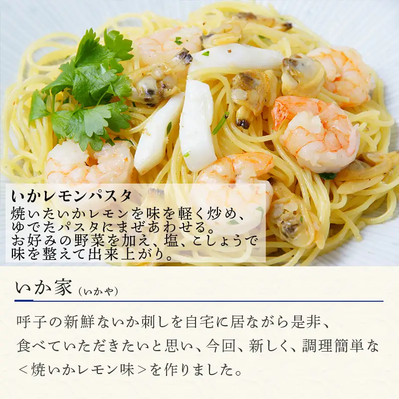 焼いかオイル漬け(レモン風味) 80g×5袋(合計400g) 瞬間冷凍の旨さを呼子発でお届け