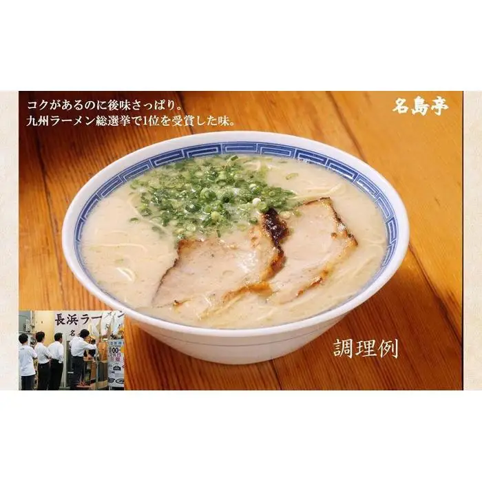 ＜名島亭＞博多豚骨ラーメン 3食セット