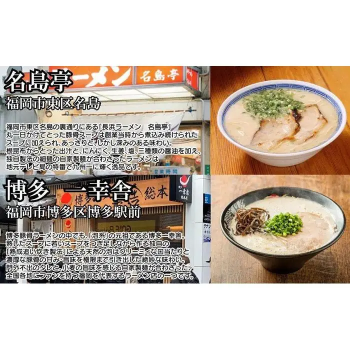 博多の行列ができる名店ラーメン6種 ( 豚骨ラーメン )