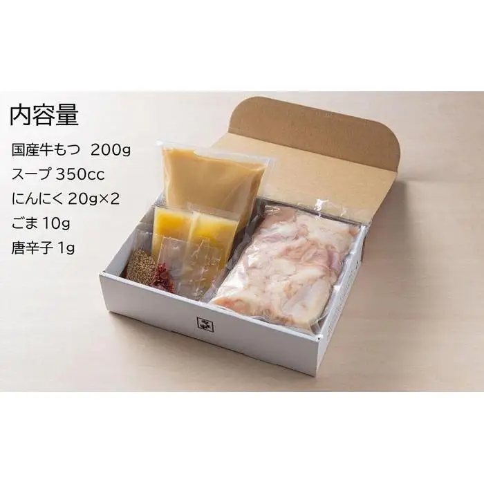 【博多もつ鍋やま中】もつ鍋みそ味（1.5～2人前）