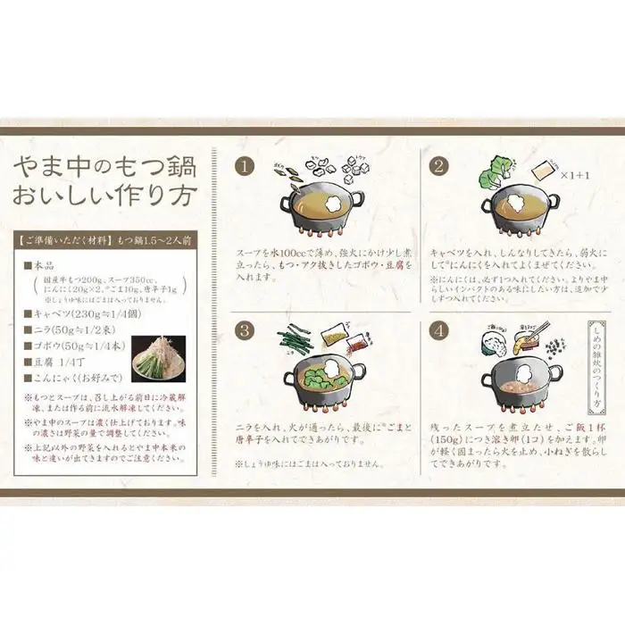 【博多もつ鍋やま中】もつ鍋しょうゆ味（3～4人前）