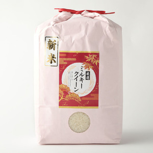 【先行予約】令和6年産　新米　 ミルキークイーン精米10kg（5kg×2袋）  【R00469】
