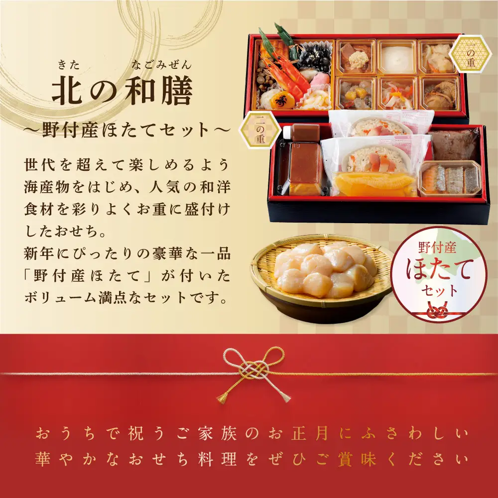 2027北のなごみ膳・大玉ほたて 500gセット