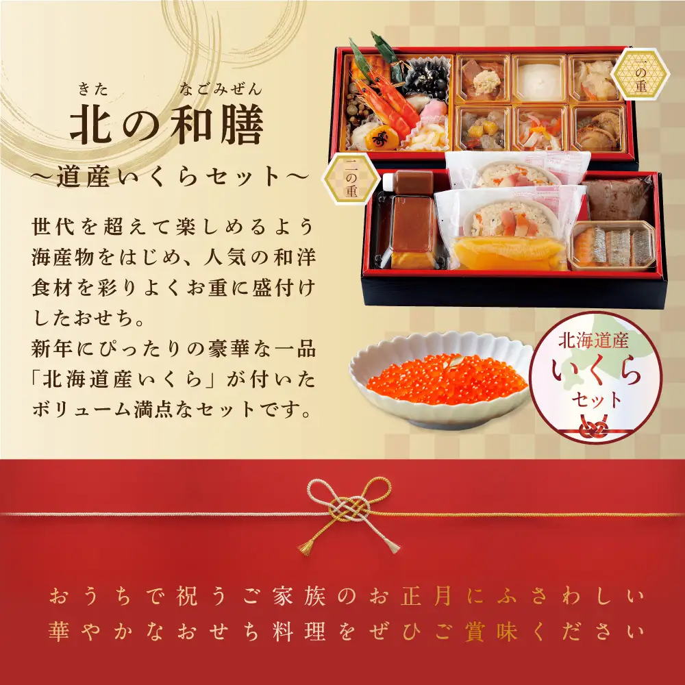 ★2027北のなごみ膳・いくら醤油漬け 250gセット