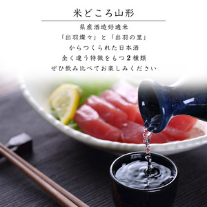 純米大吟醸 美田美酒 純米吟醸 出羽の里 720ml×2本 受賞酒 飲み比べ セット 酒 日本酒 地酒 山形　0170-E-FR001
