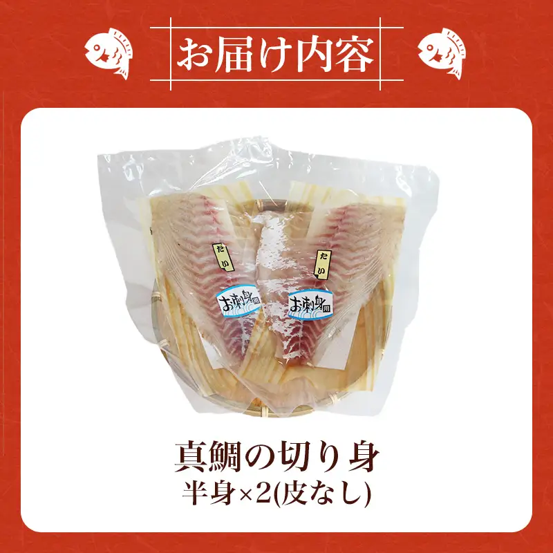（冷蔵） 鯛 1匹 セット A 300g ～ 400g 鯛 鯛 鯛 鯛 鯛 鯛 城水産