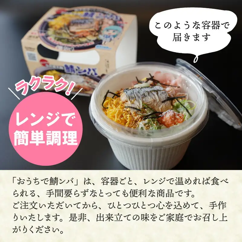 【惣菜・べんとうグランプリ2025優秀賞受賞！】おうちで鯖ンバ　2食入り  冷凍丼 簡単調理 さば [BFBP003] 【配送不可地域：北海道・沖縄・離島】 