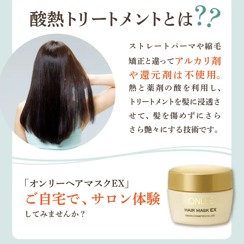 【美容サロン専売品】オンリーヘアマスクEX スペシャル ケア