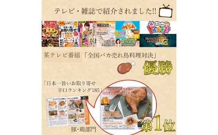 ふじむら骨付鳥 若鶏2本 手羽先1パック