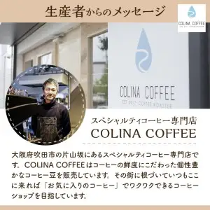 コリナブレンド&店舗おすすめコーヒー豆を各200g(粉に挽く)