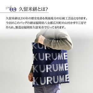 久留米絣 トートバッグ KURUME柄_トートバッグ KURUME柄 久留米絣 伝統工芸品 バッグ カバン 幅 34.5cm 高さ 38.5cm モダン デザイン 綿 100％ 雑貨 使い勝手 手持ち 肩掛け タブレット ノートPC 収納 内ポケット ローマ字 200年の歴史 筑後地方 八女郡 広川町 福岡県 久留米市 送料無料 〔Jk055〕