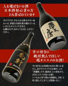 SE0607　初孫 純米大吟醸 3種飲み比べセット　計3本(各720ml×1本)