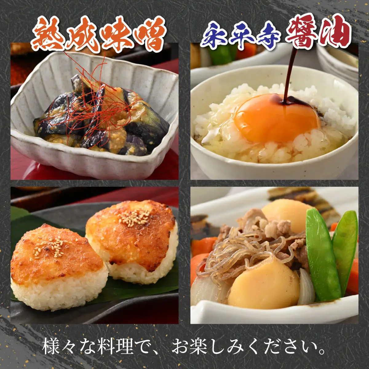 永平寺醤油・熟成味噌 1L 1kg 大容量 醤油 味噌