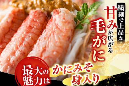 毛かに400g前後～550g前後×1尾・花咲かに500g前後～650g前後×1尾 C-30071
