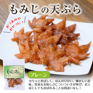 箕面名物！もみじの天ぷら(合計300g・60g×5袋)もみじ天ぷら お土産 土産 箕面 箕面市 大阪 銘菓 名物 箕面名物 紅葉 もみじ お取り寄せ 和菓子 洋菓子贈り物 贈答 プレゼント プチギフト ギフト 小分け【m27-01】【河鹿荘】