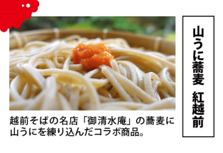 鯖江の伝統薬味 山うにフルコースセット　中辛　珍味 ご飯のお供