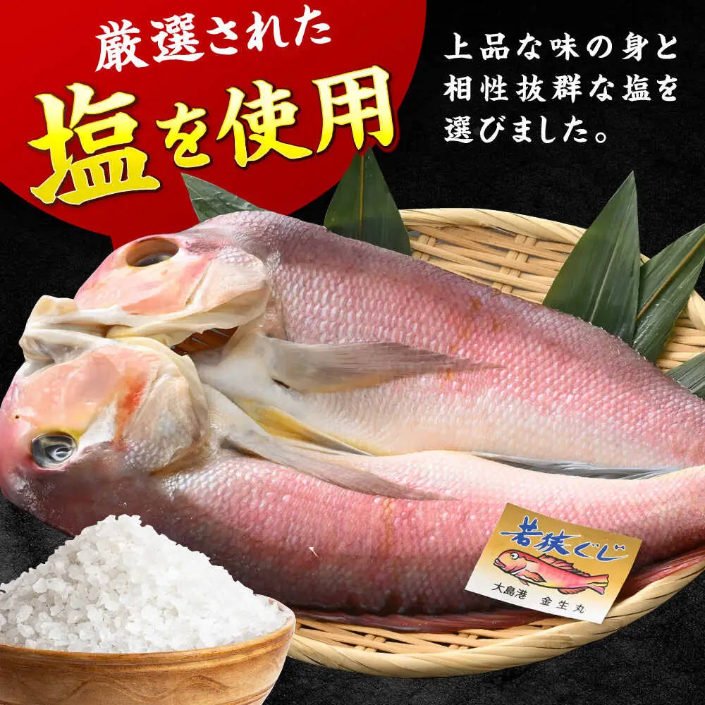 【加福鮮魚】若狭ぐじ 一汐開き 1尾 800g　甘鯛 タイ アカアマダイ 焼き魚 高級 小浜市 / 加福鮮魚【配送不可地域：北海道・沖縄・離島】  [BFBC001] 