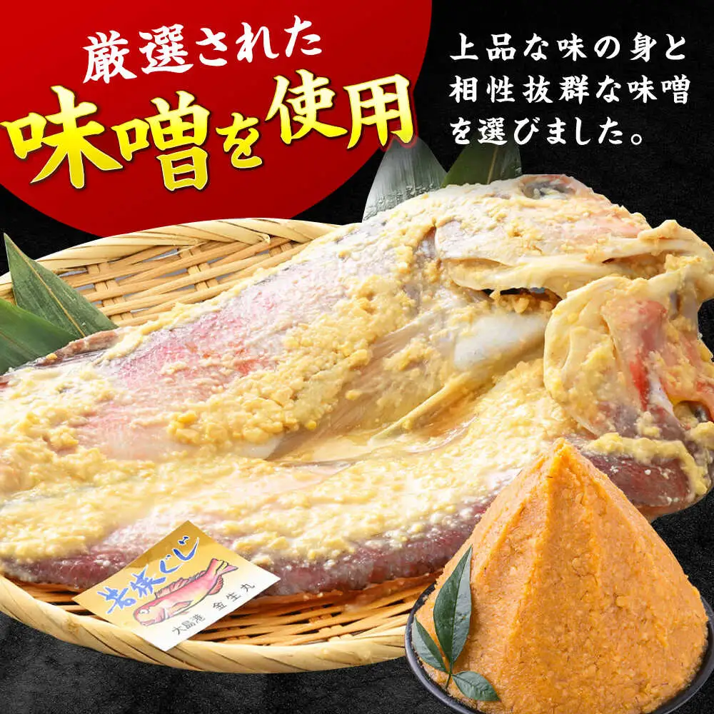 【加福鮮魚】若狭ぐじ 味噌漬け開き 1尾 800g 甘鯛 タイ アカアマダイ 高級  小浜市 / 加福鮮魚 【配送不可地域：北海道・沖縄・離島】 [BFBC002] 