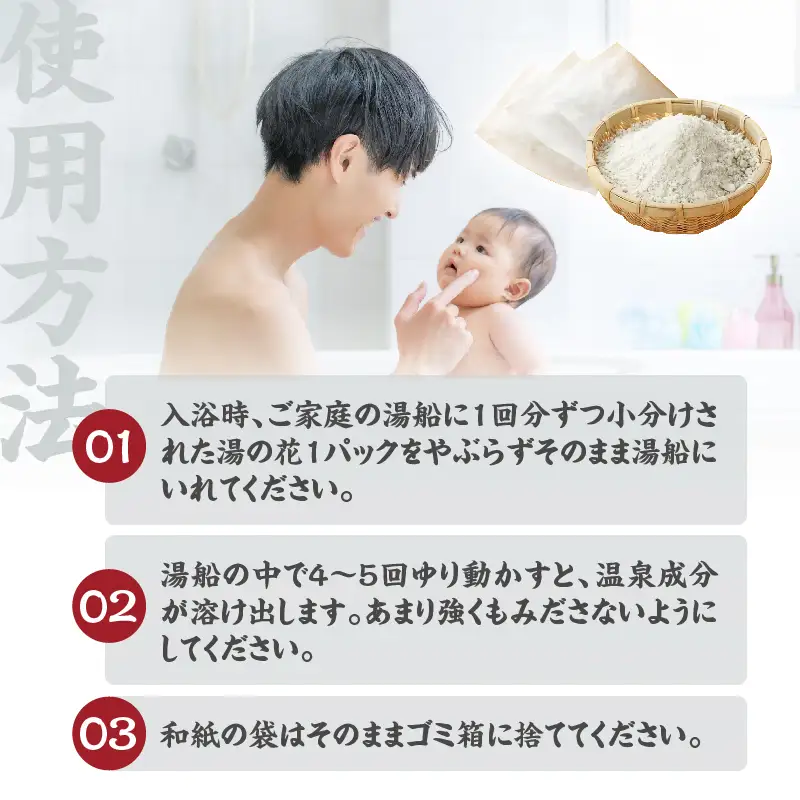 薬用入浴剤　湯の花(10g×25回分)_B039-005