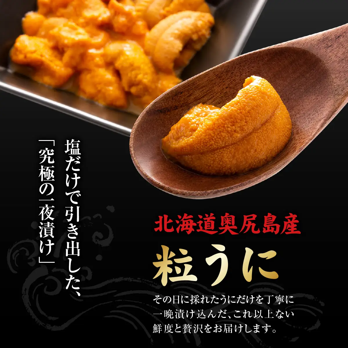 奥尻産 うに 食べ比べ 【大】