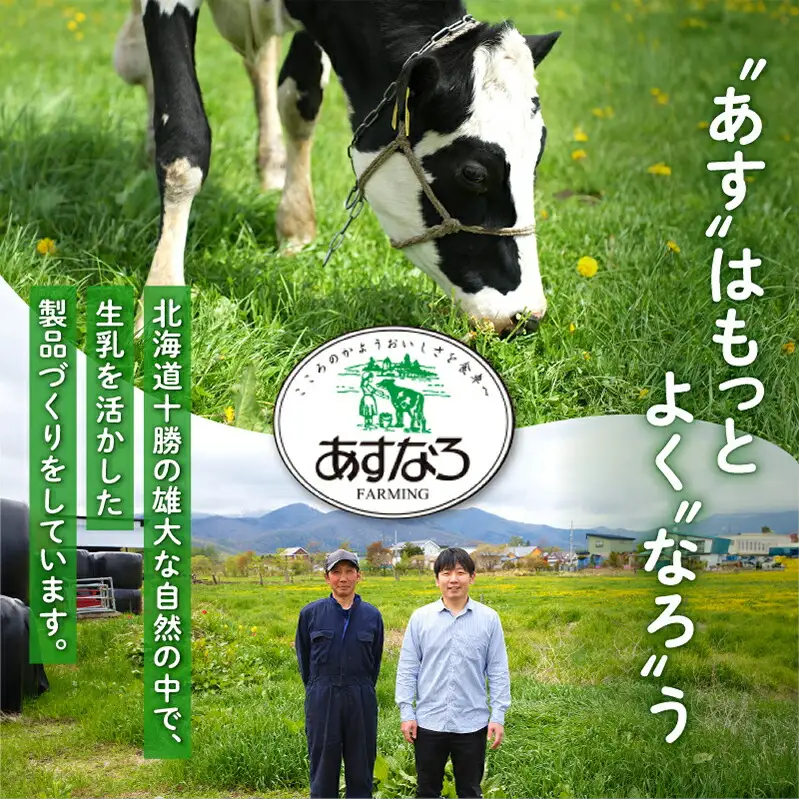 あすなろ 乳製品 ギフト ミニ セット【 低温殺菌 ノンホモ牛乳 ミルク 牛乳 のむヨーグルト ヨーグルト 詰め合わせ あすなろファーミング 自宅用 贈答 お取り寄せ 北海道 清水町  】_S005-0008