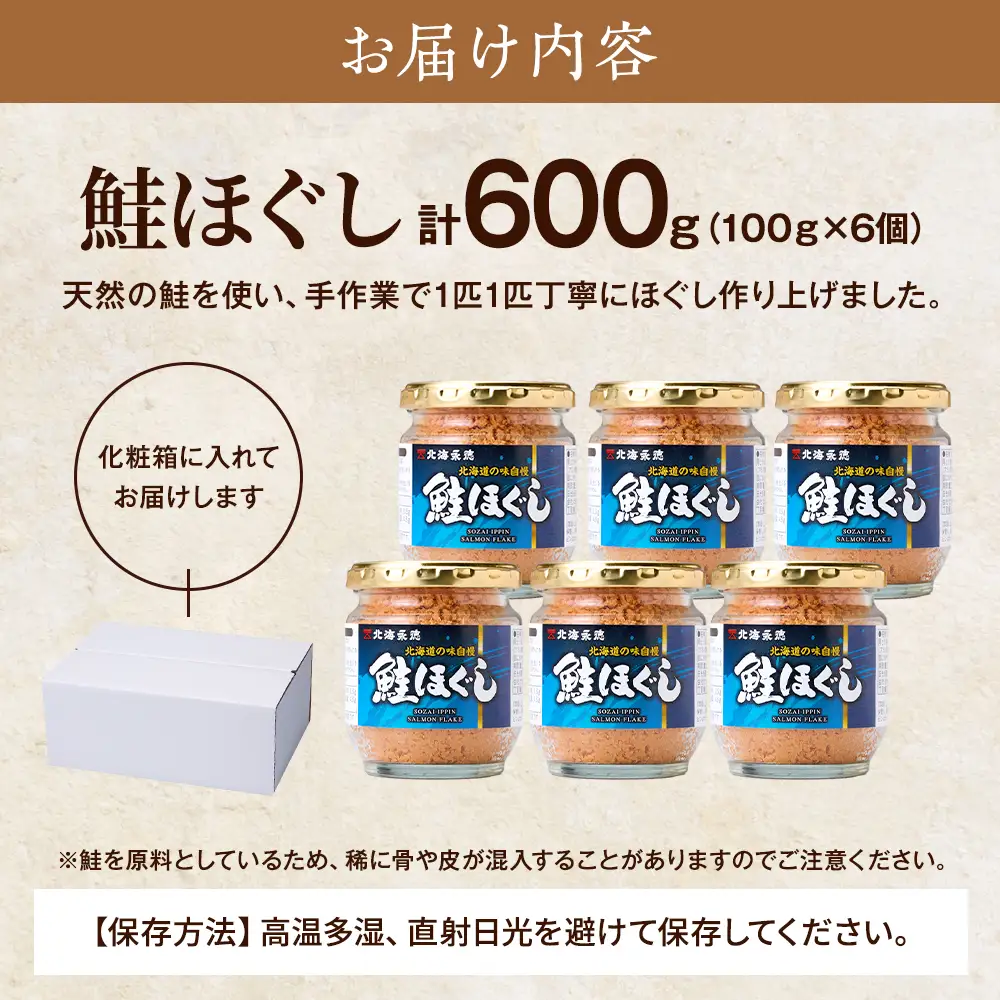 鮭フレーク ほぐし(100g×6個) 鮭フレーク 【AF】