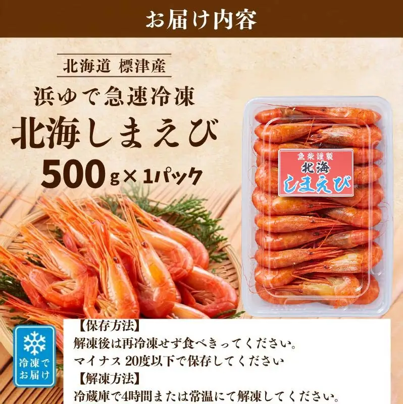 北海しまえび 500g (1パック) えび 【AV】
