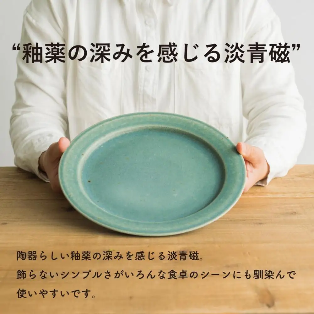 リムプレートL 淡青磁　 s18-di13【信楽焼・明山】 (176776-40037056-bl)