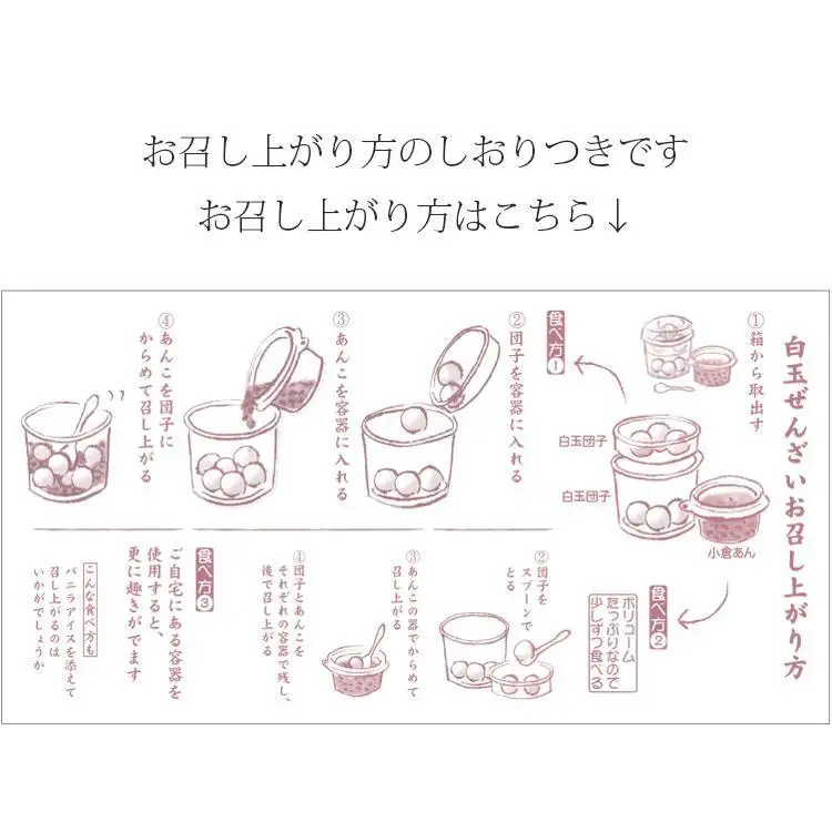 白玉ぜんざい 6個箱入り【創業140余年の味】 (173094-40037110)