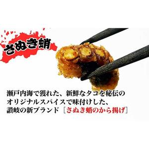 魅惑の味付けが自慢!さぬき蛸のから揚げ用400g×2袋